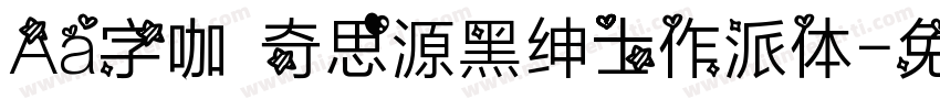 Aa字咖 奇思源黑绅士作派体字体转换